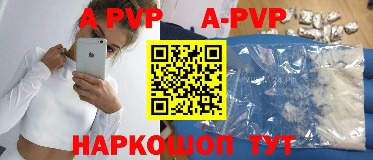 Альфа ПВП Соль  APVP  Саяногорск  А ПВП крисы CK  Вход с VPN 