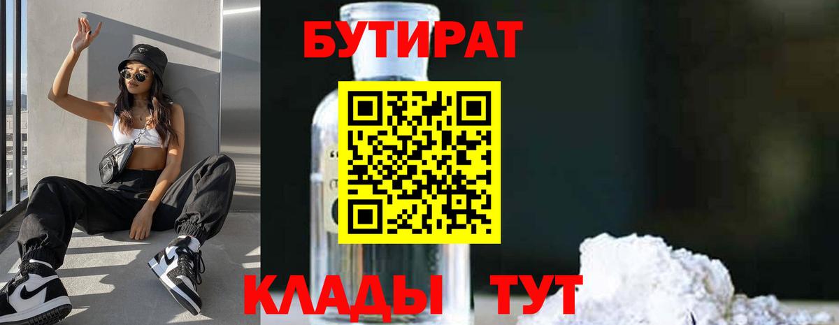 Саяногорск  БУТИРАТ оксибутират  Бутират  Вход с VPN 