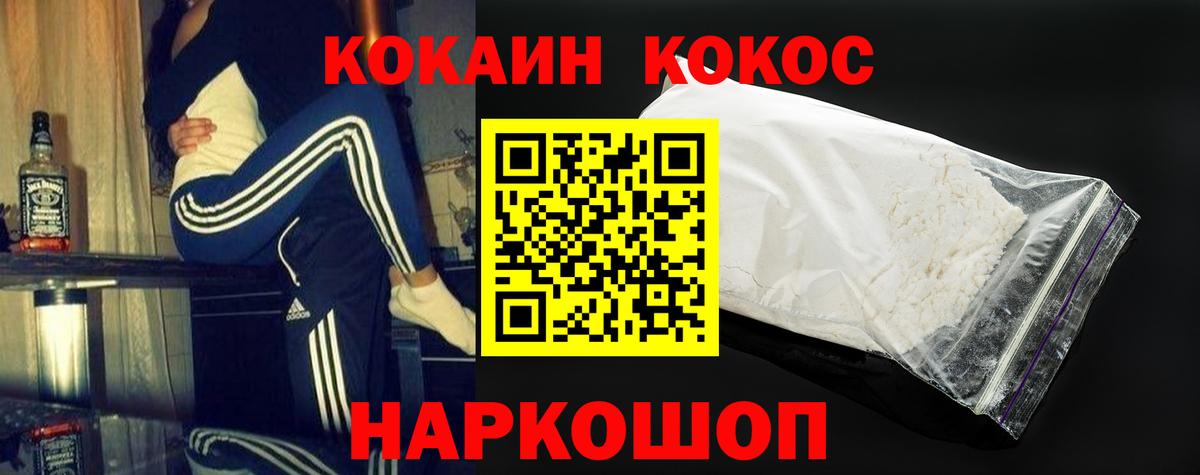 Кокаин FishScale Саяногорск