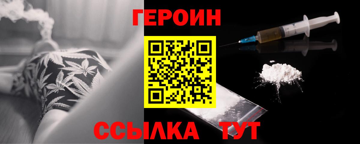 Героин Heroin Саяногорск