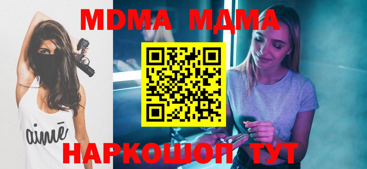 МДМА  МДМА crystal  Вход с VPN  Саяногорск  МДМА crystal 