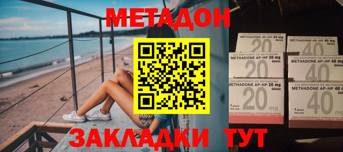 Метадон кристалл  Вход с VPN  Саяногорск  Метадон белоснежный 